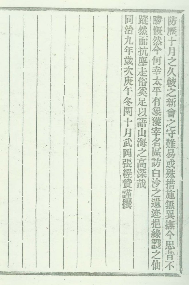 [同治]新会县志 书影 6