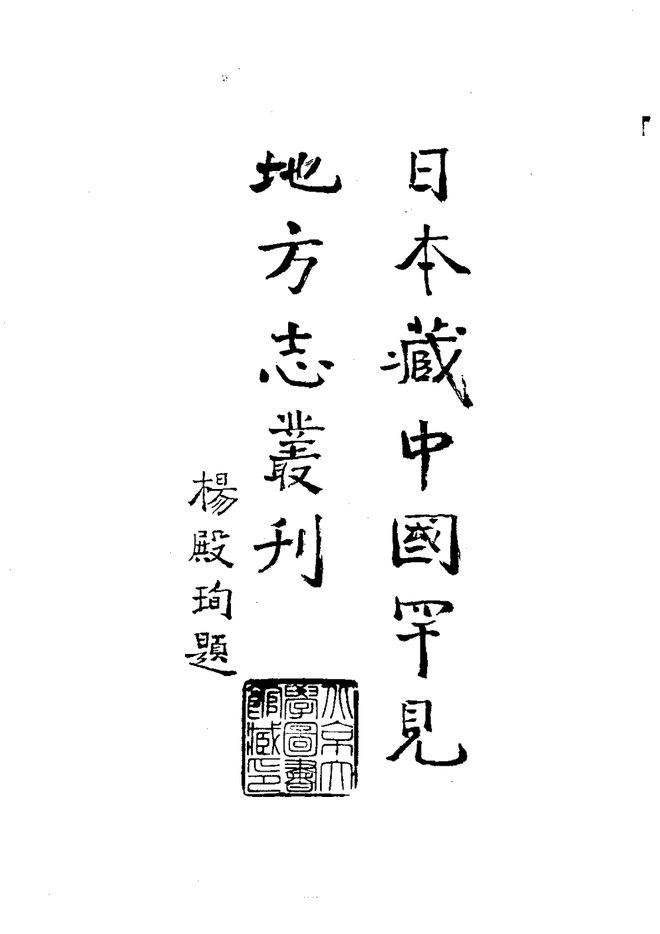 香山县志 书影 4
