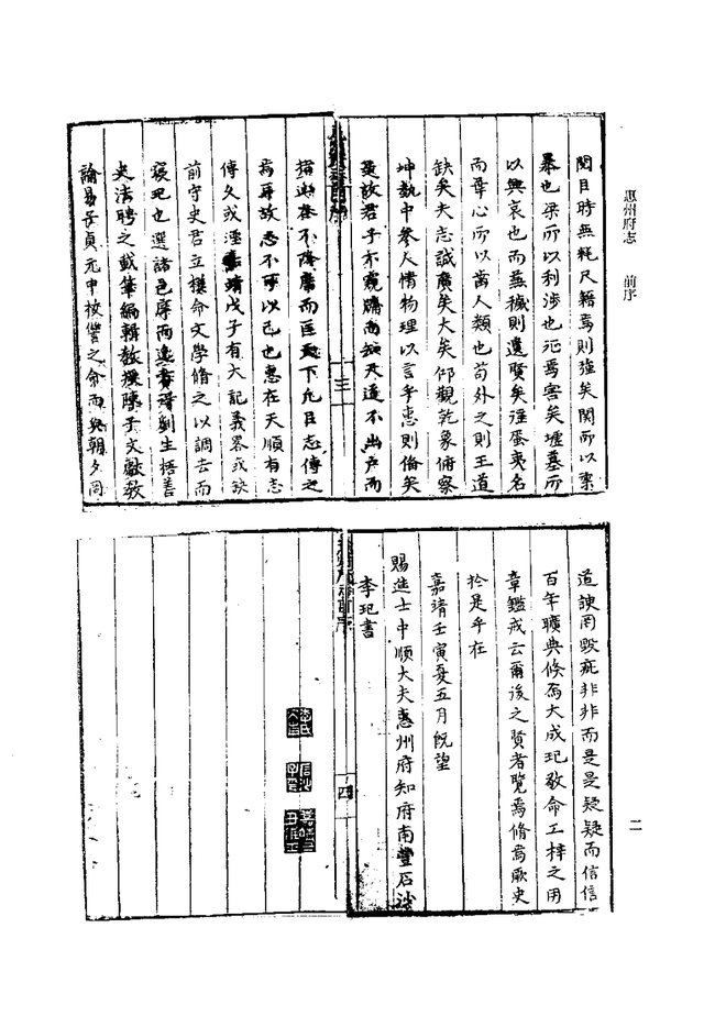 香山县志 书影 6