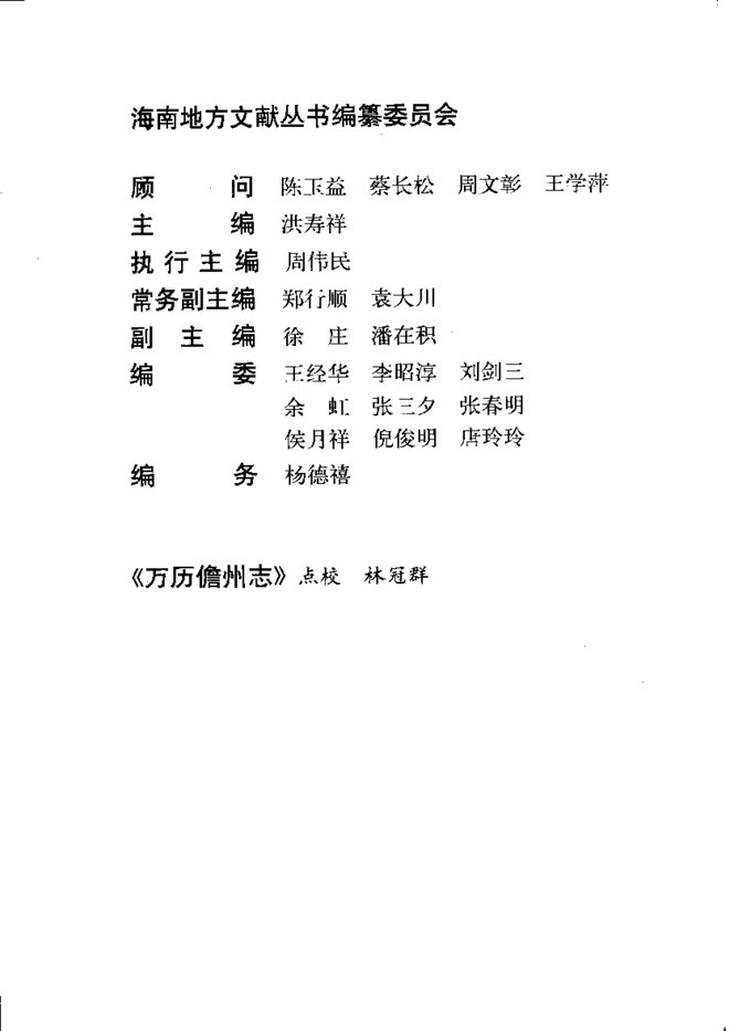 万历儋州志 书影 5