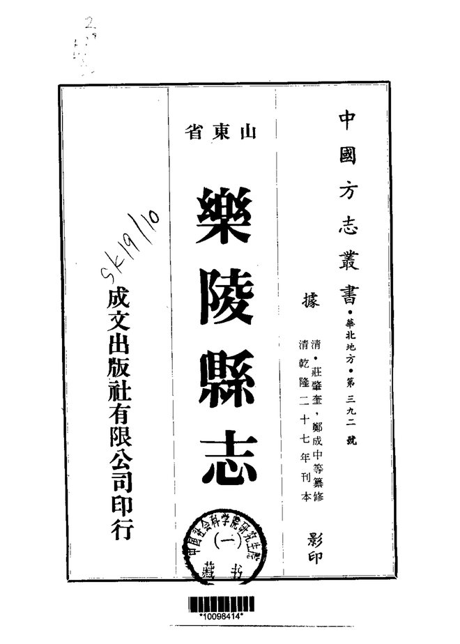 乐陵县志 书影 1