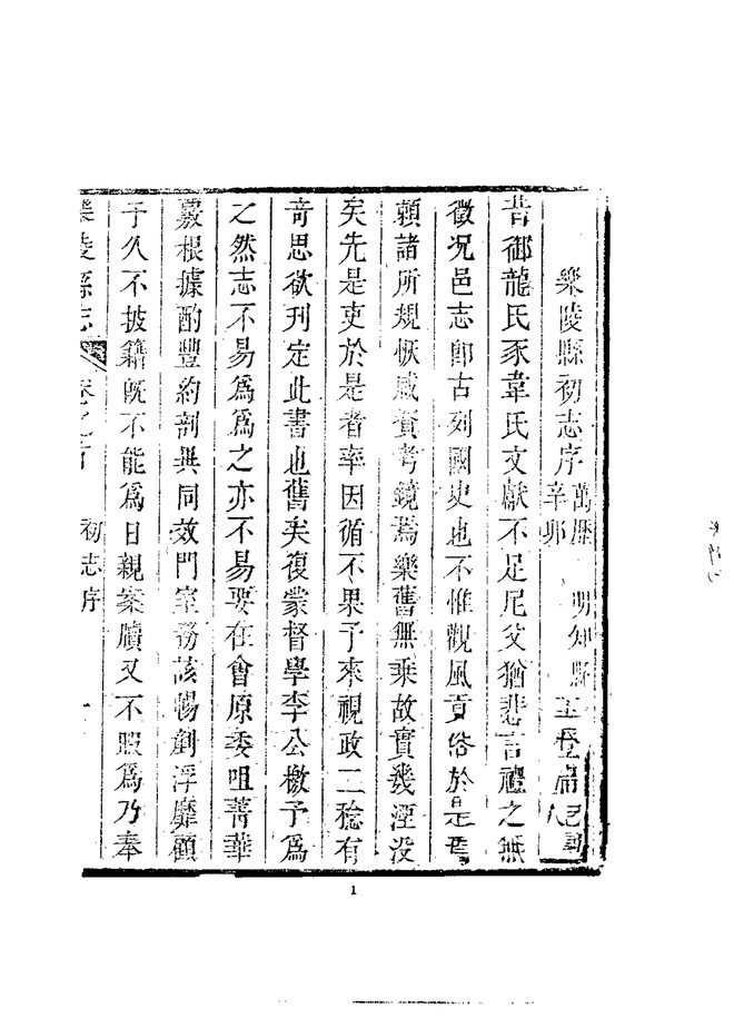 乐陵县志 书影 4