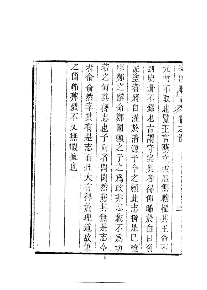 乐陵县志 书影 6