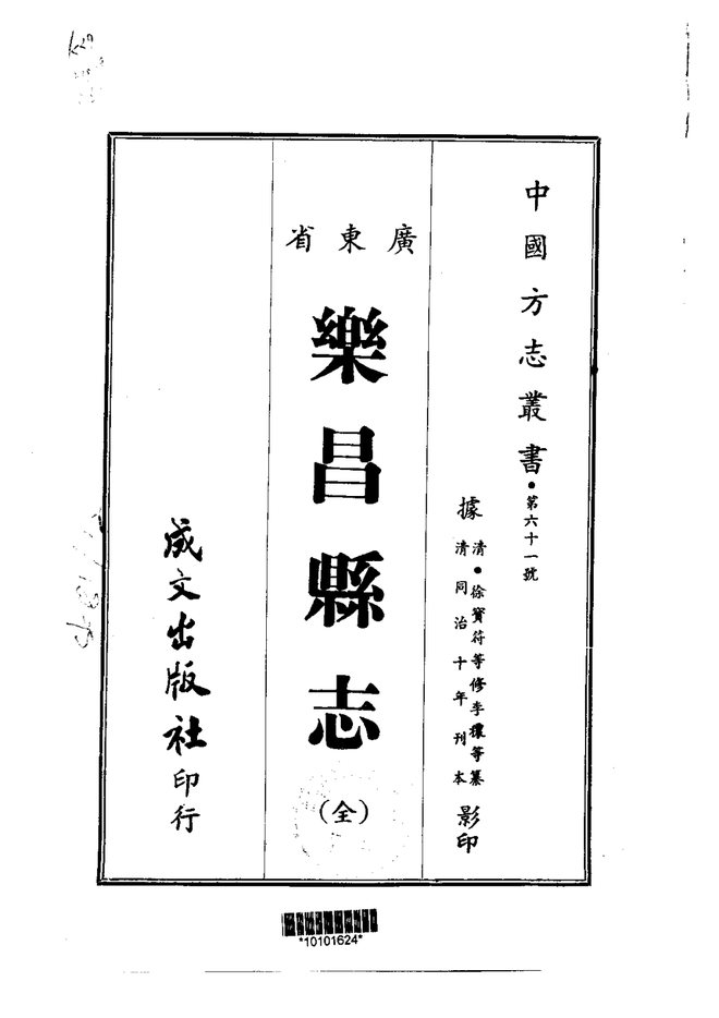 乐昌县志 书影 1