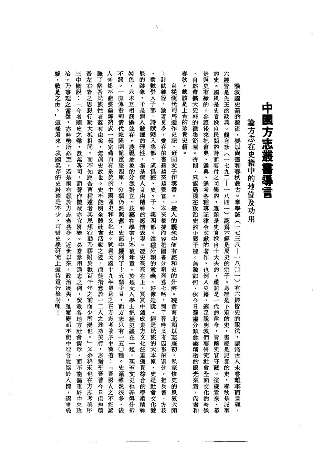 乐昌县志 书影 2