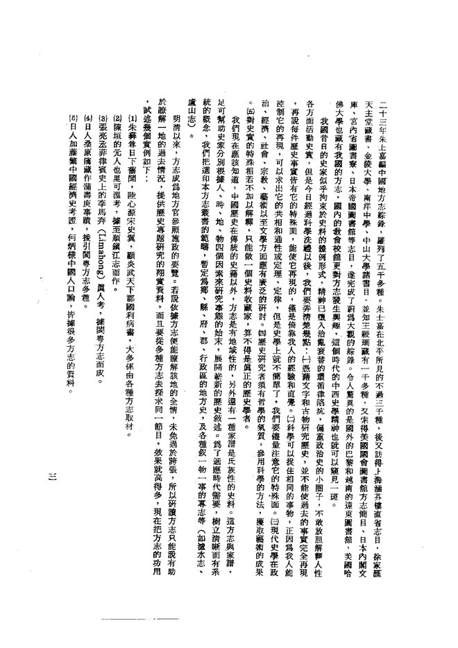 乐昌县志 书影 4