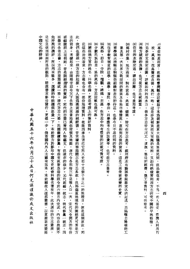 乐昌县志 书影 5