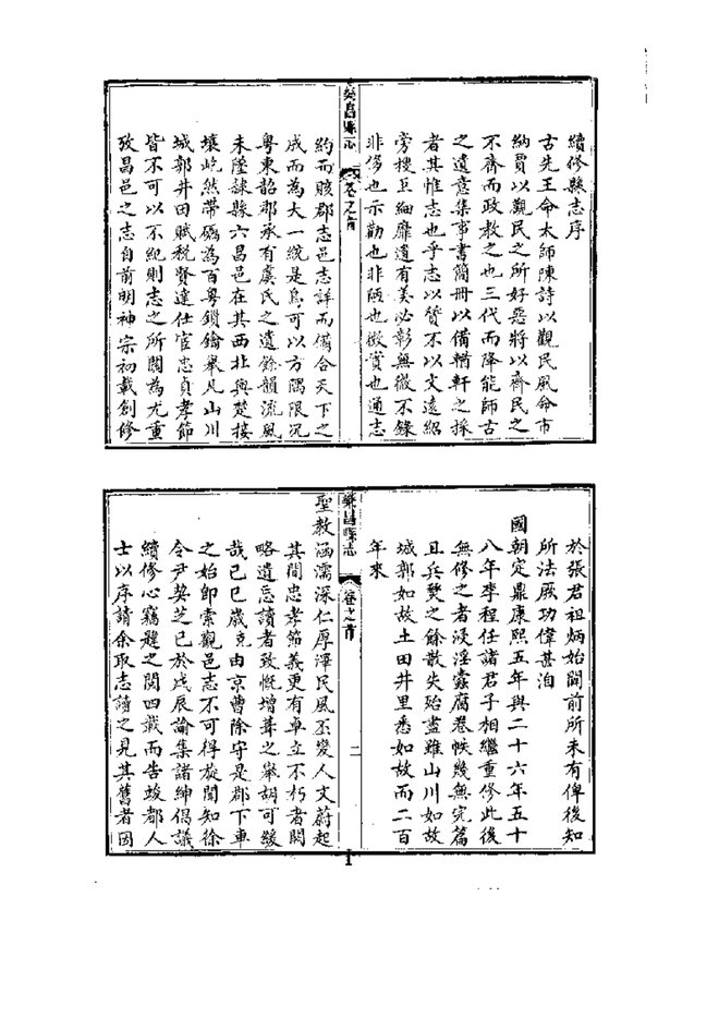 乐昌县志 书影 6