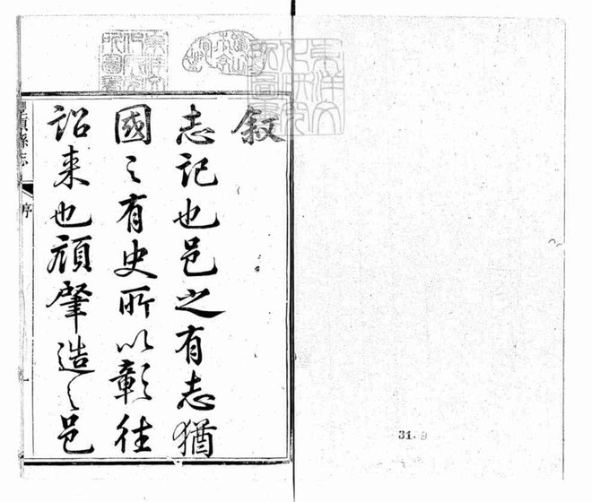 乾隆丰顺县志 书影 2