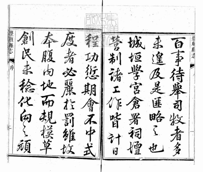 乾隆丰顺县志 书影 3