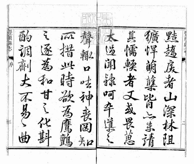 乾隆丰顺县志 书影 4