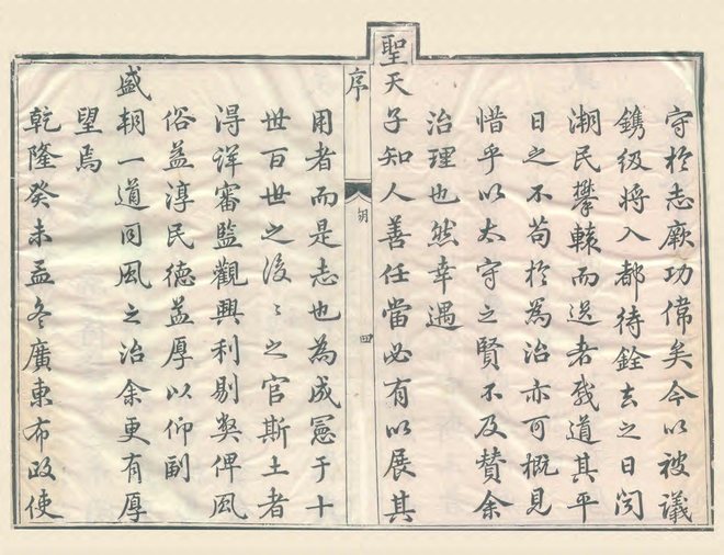乾隆潮州府志 书影 5