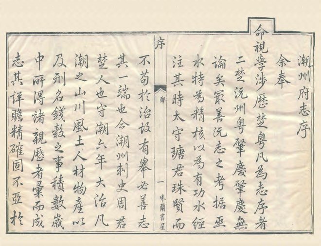乾隆潮州府志 书影 6