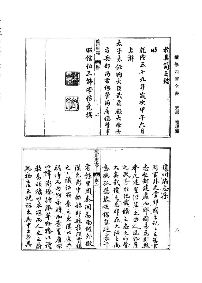 乾隆琼州府志 书影 5