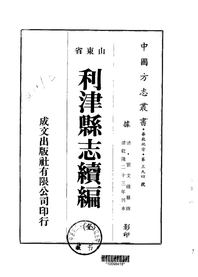 利津县志续编 书影 1