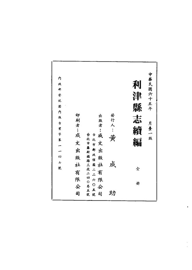 利津县志续编 书影 2