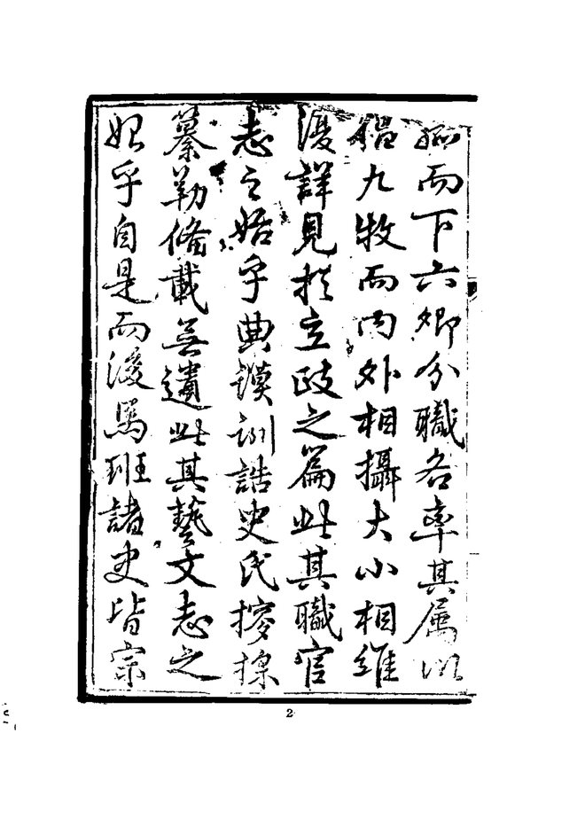 利津县志续编 书影 4