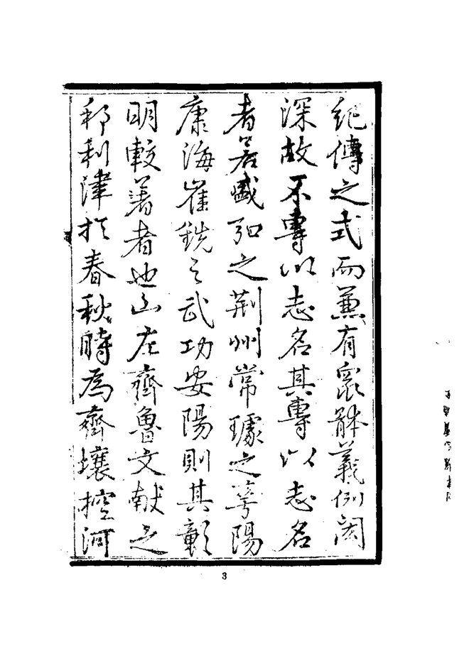 利津县志续编 书影 5