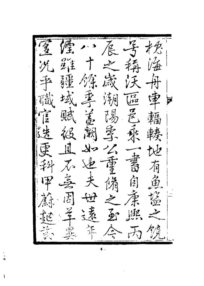 利津县志续编 书影 6
