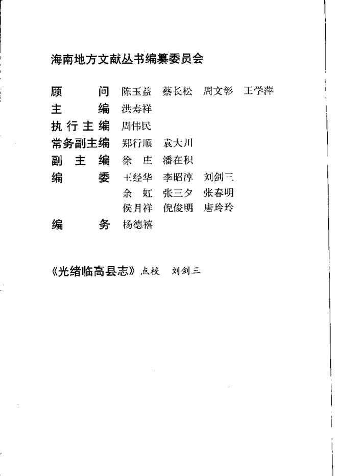 光绪临高县志 书影 6