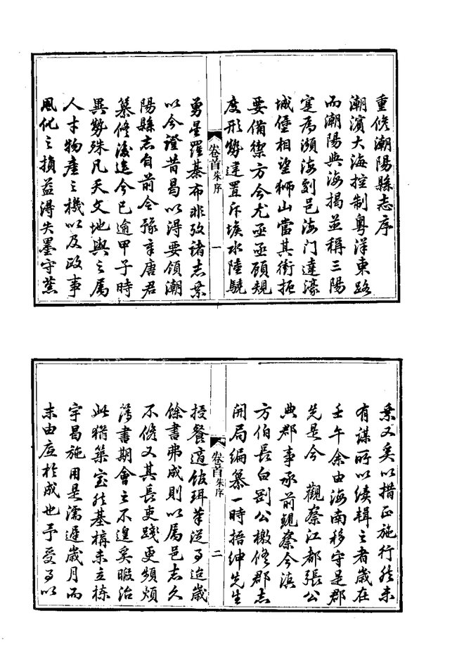 光绪潮阳县志 书影 3