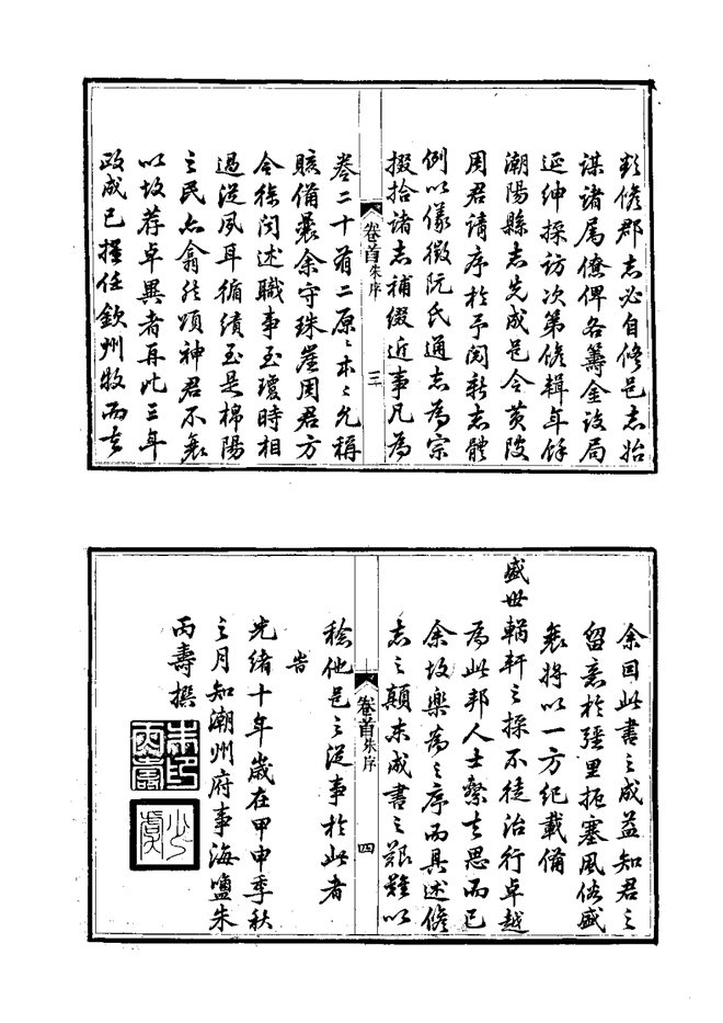 光绪潮阳县志 书影 4