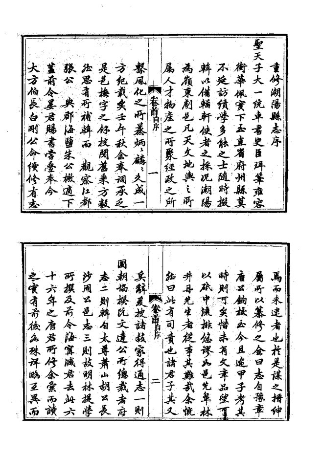 光绪潮阳县志 书影 5