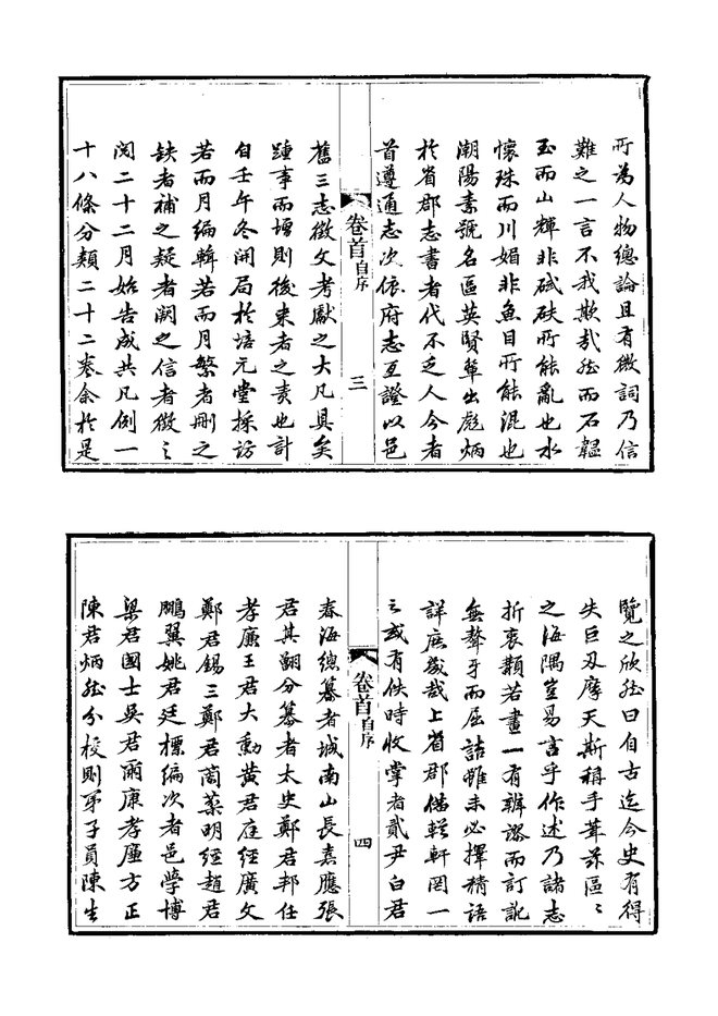 光绪潮阳县志 书影 6