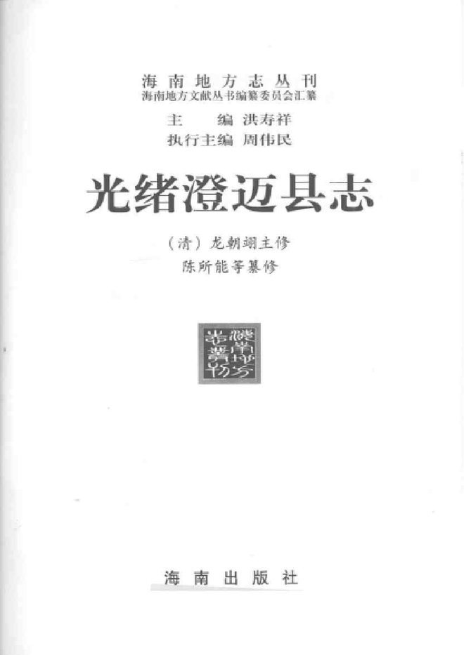 光绪澄迈县志 书影 2