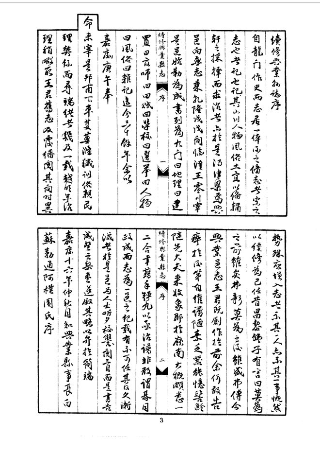 兴业县志 书影 5