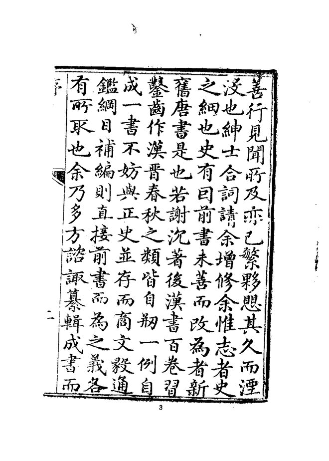利津县志 书影 5