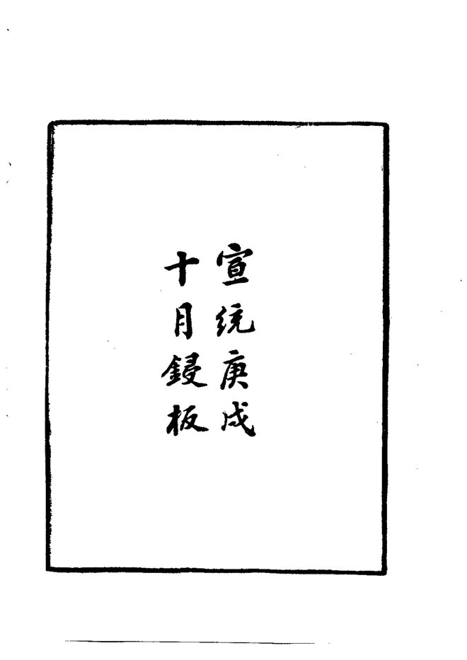 南海县志 书影 5