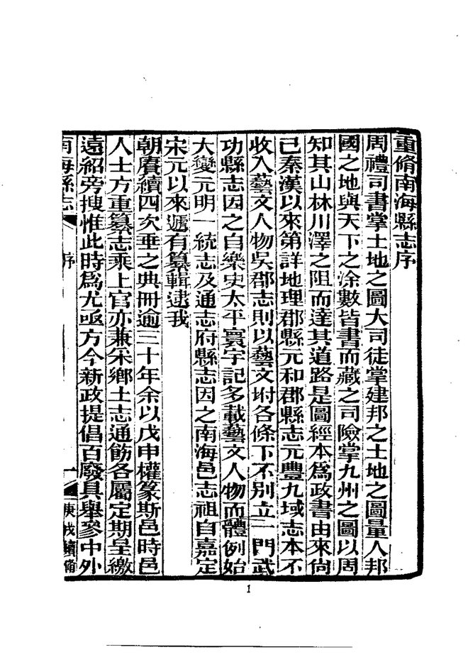 南海县志 书影 6