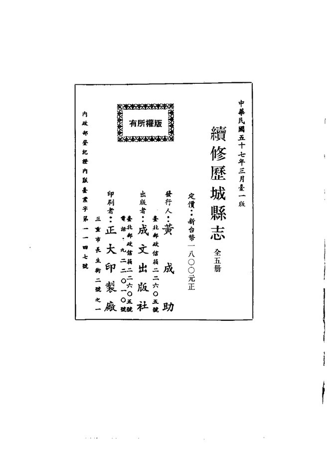 续修历城县志(民国铅印本) 书影 3