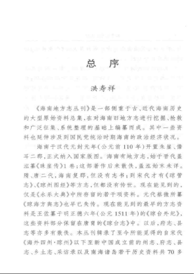咸丰文昌县志 书影 4