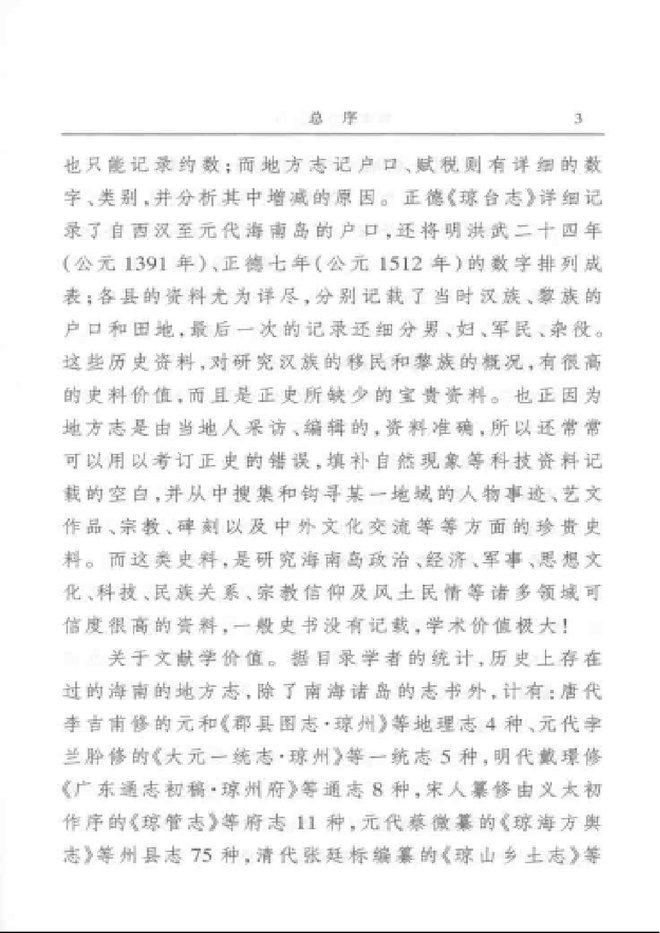 咸丰文昌县志 书影 6