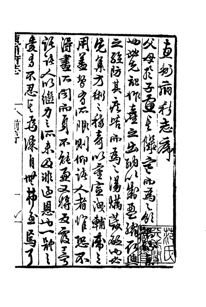 嘉靖惠州府志 书影 4