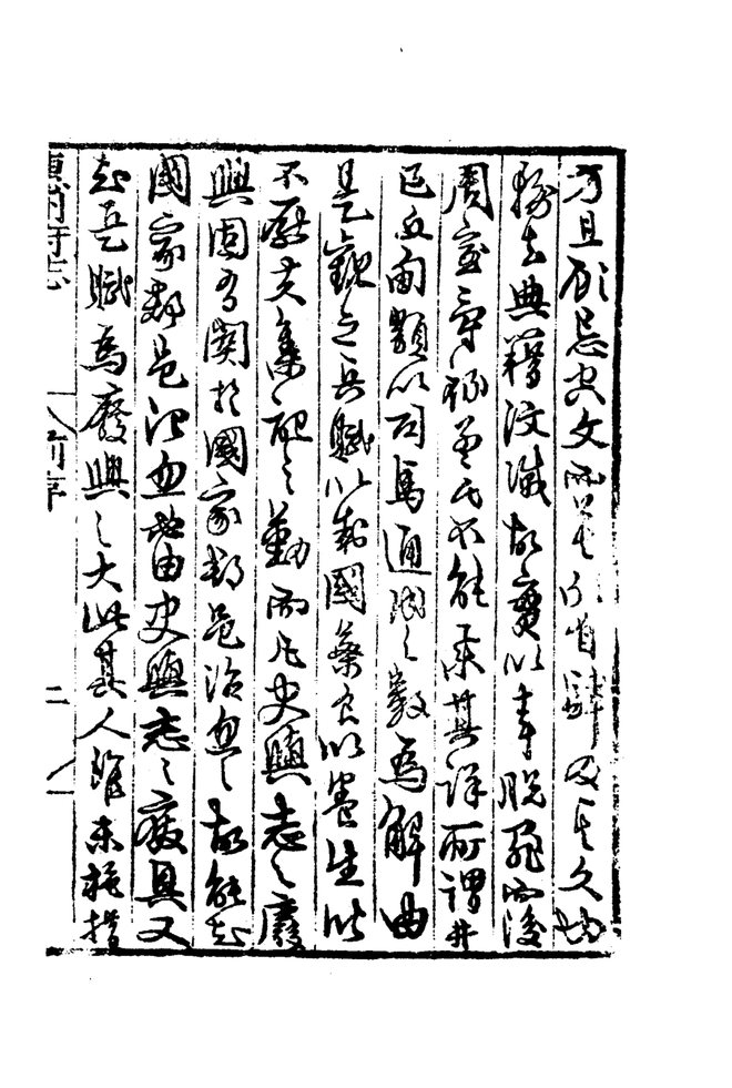 嘉靖惠州府志 书影 6