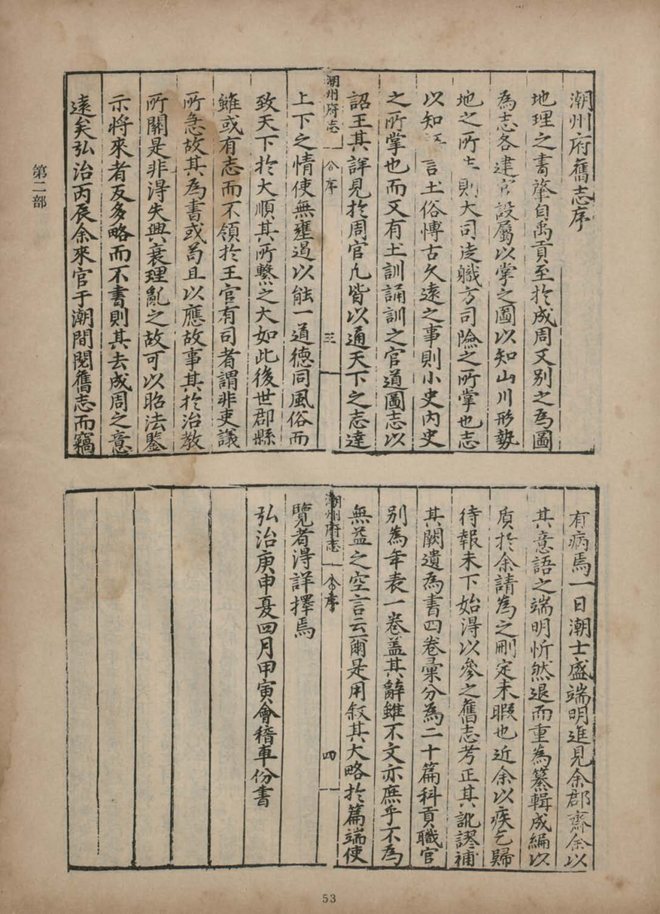 嘉靖潮州府志 书影 4
