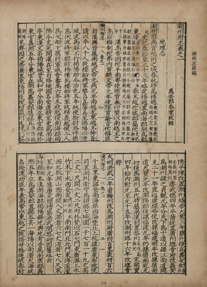 嘉靖潮州府志 书影 5