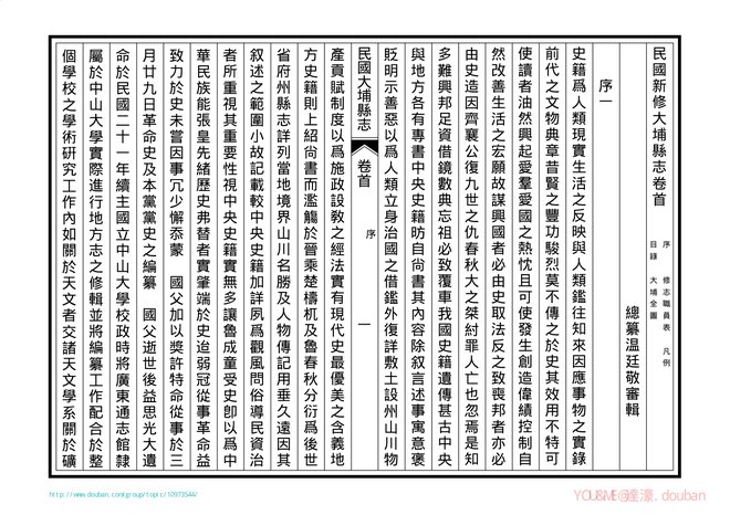 大埔县志 书影 4