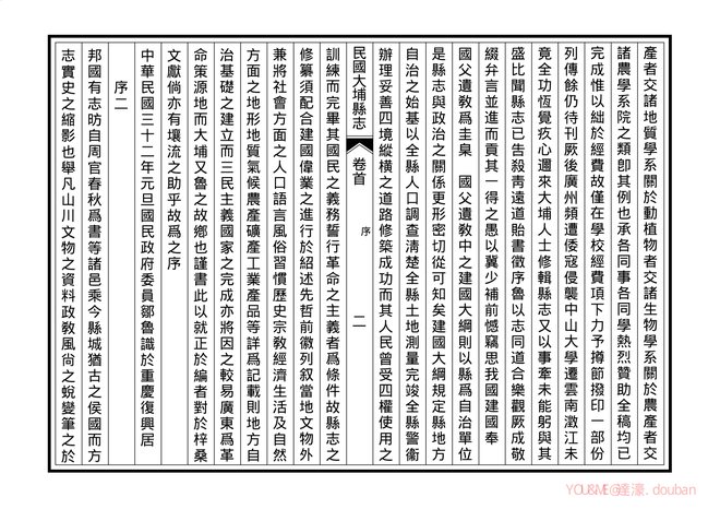 大埔县志 书影 5
