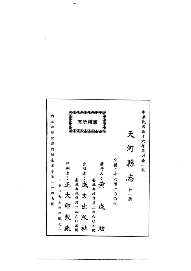 天河县志 书影 1