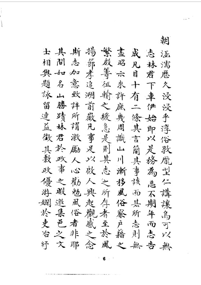 天河县志 书影 4
