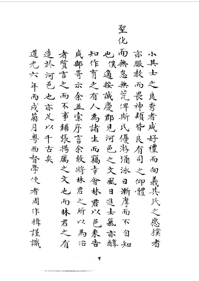 天河县志 书影 5