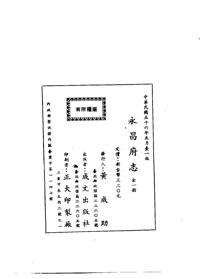 永昌府志（光绪刊本） 书影 2
