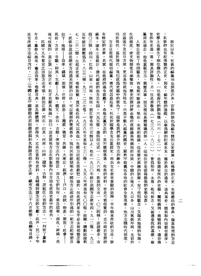 永昌府志（光绪刊本） 书影 4