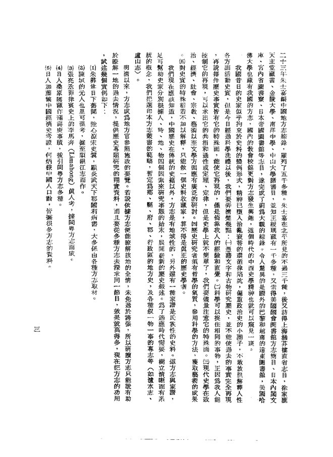 永昌府志（光绪刊本） 书影 5