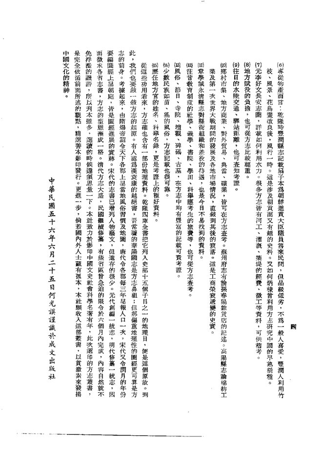 永昌府志（光绪刊本） 书影 6