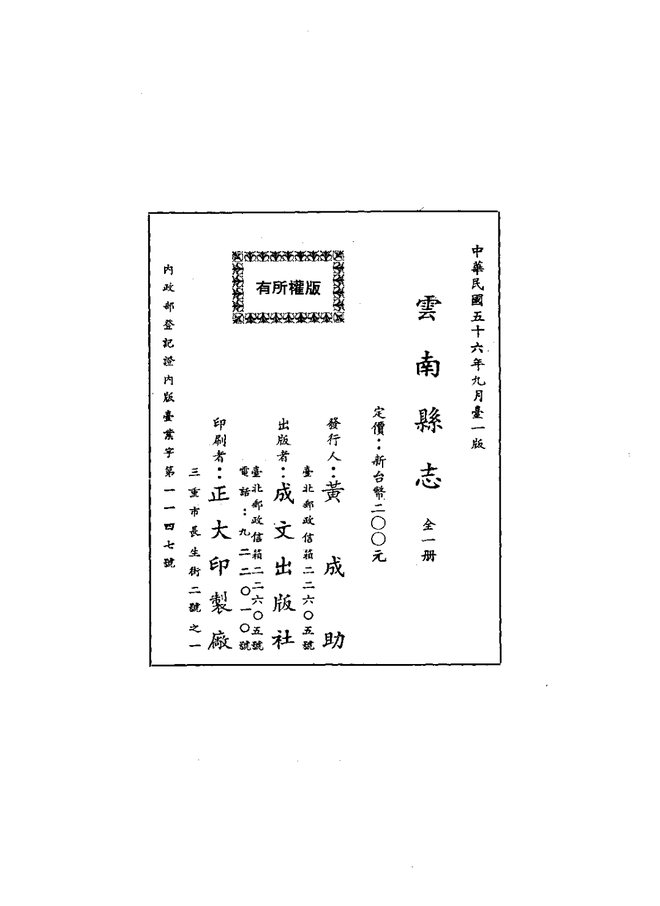 云南县志（光绪刊本） 书影 2